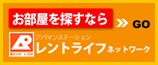レントライフネットワーク